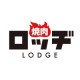 焼肉ロッヂ 駅南店